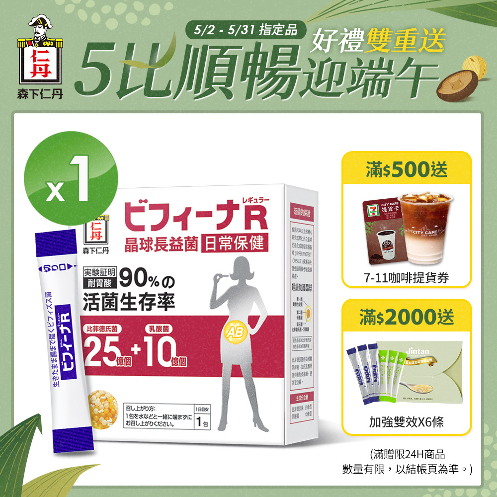 [日本森下仁丹晶球長益菌-日常保健25+10(30條)
