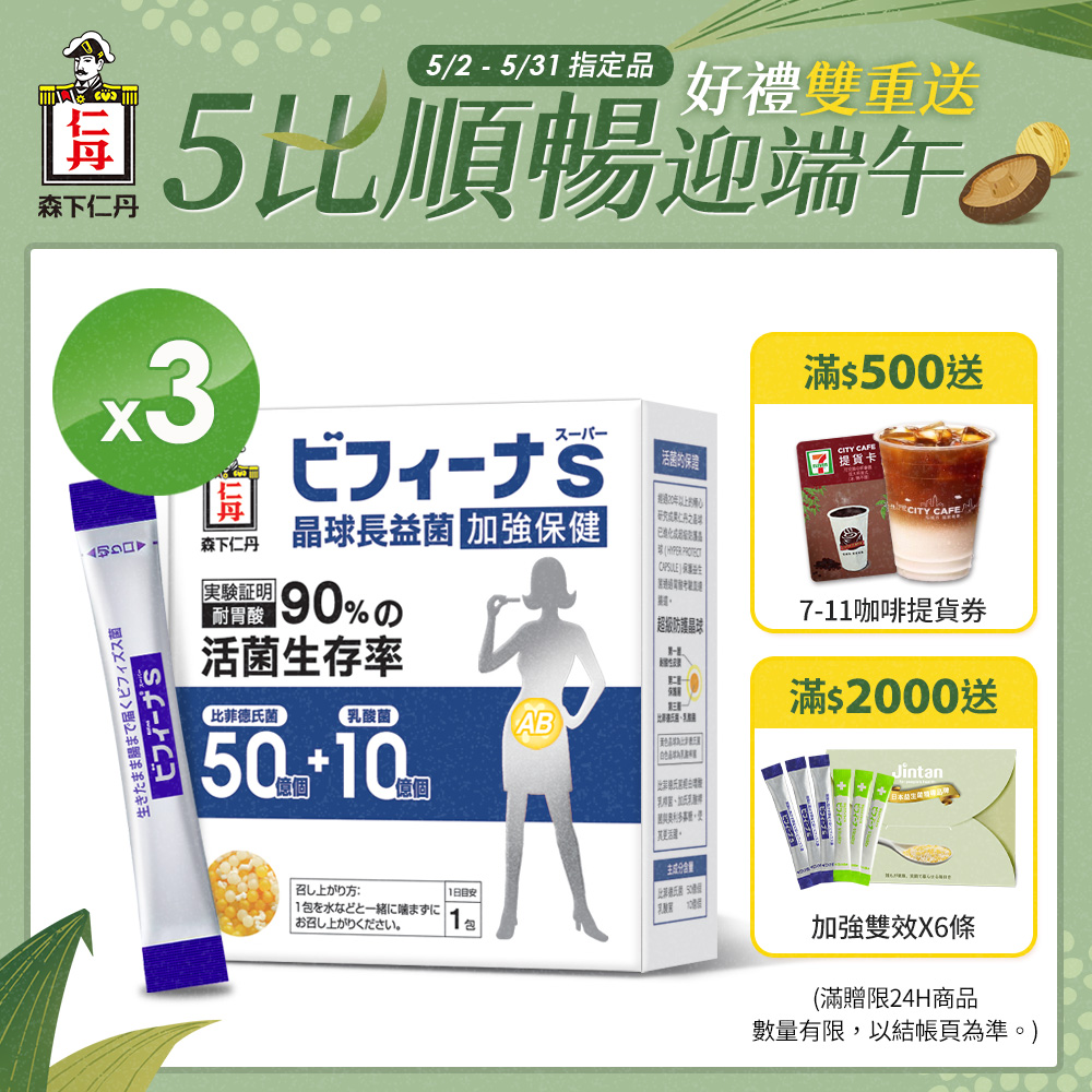 [日本森下仁丹晶球長益菌-加強保健50+10(30條/盒X3盒)