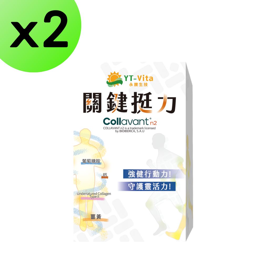 【2入組】關鍵芝寶 專利UC2 葡萄糖胺 鈣 UC-II glucosamine 二型膠原蛋白 維骨力 骨本 補鈣