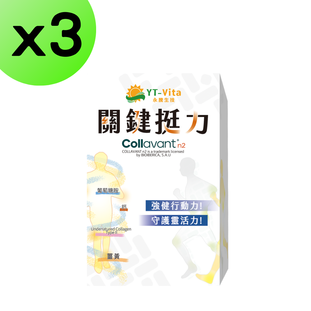 【3入組】關鍵芝寶 專利UC2 葡萄糖胺 鈣 UC-II glucosamine 二型膠原蛋白 維骨力 骨本 補鈣