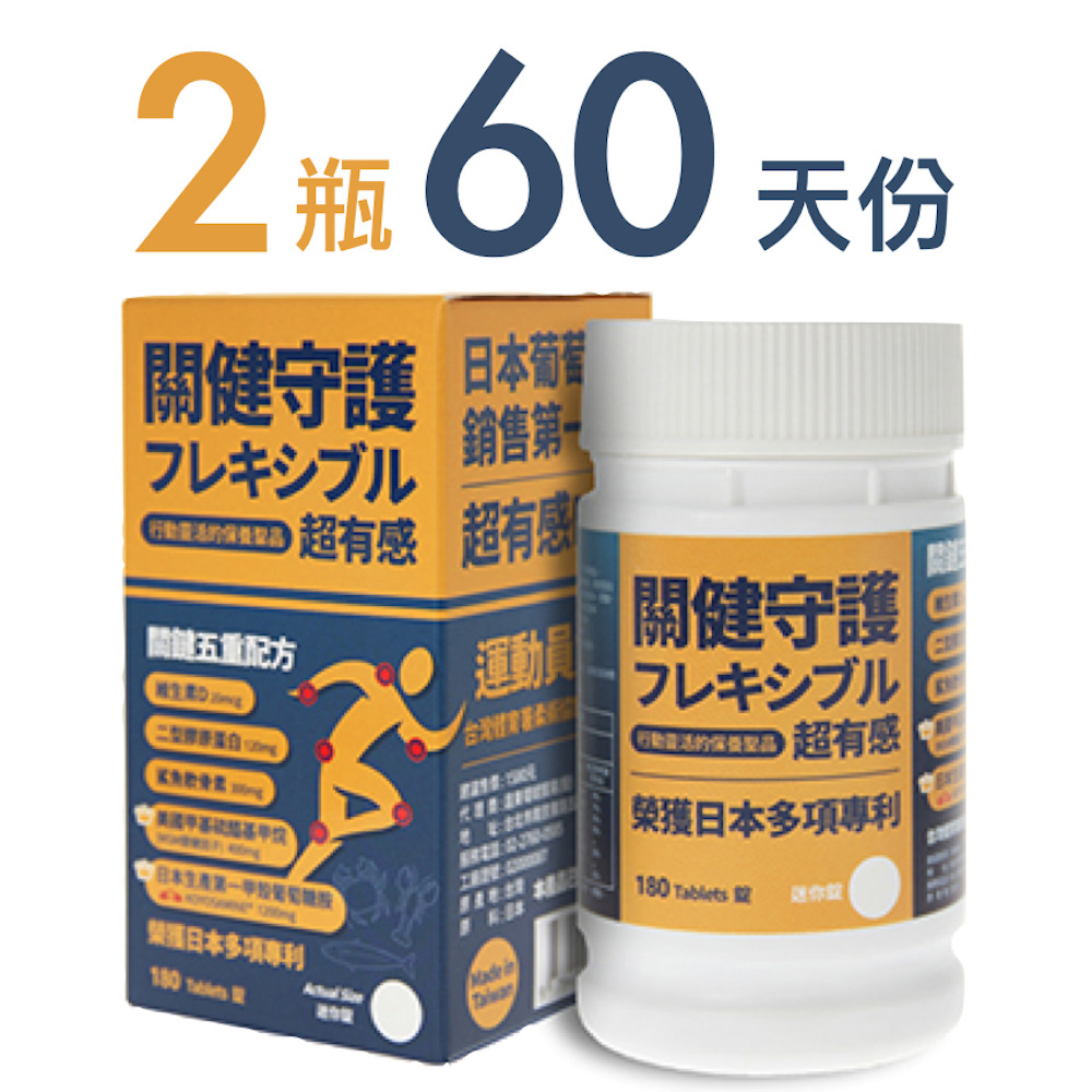 日本葡萄糖胺迷你錠【關健守護】行動靈活營養補給（180錠x2瓶）