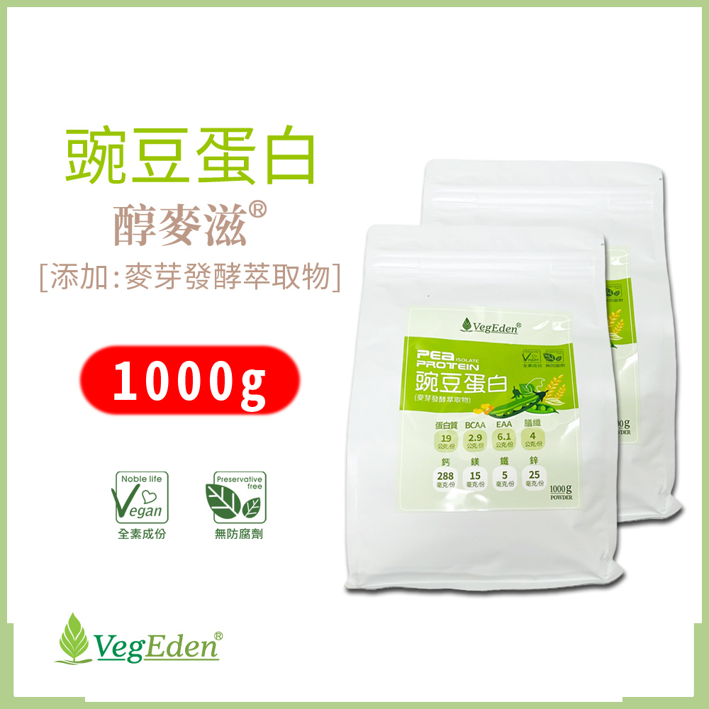 蔬福良品 醇麥滋-豌豆蛋白(1000g/袋) X2