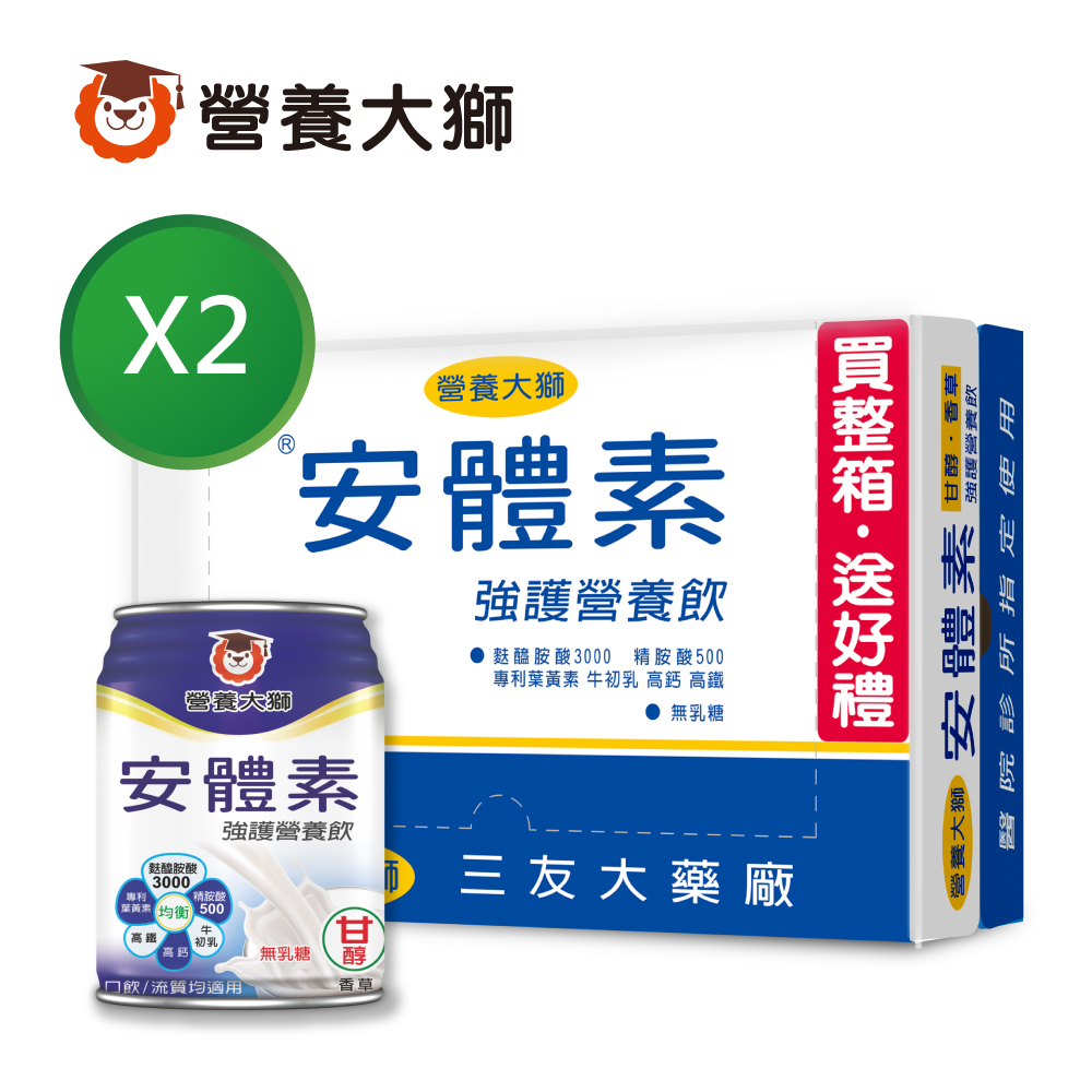 【三友營養獅】安體素清甜香草強護營養飲(237ml*24入)x2