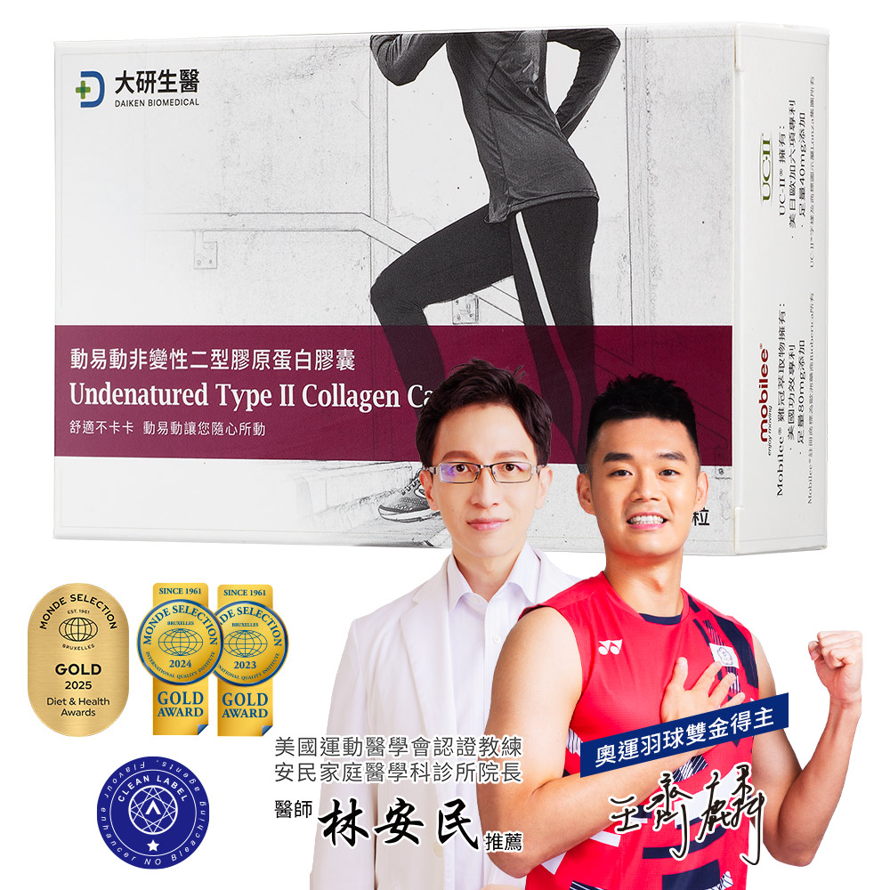 大研動易動非變性二型膠原蛋白(30粒)