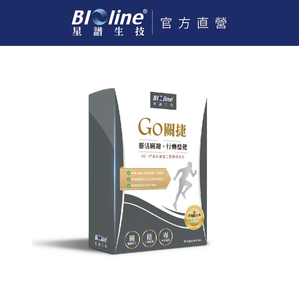 【BIOline】go+非變性二型膠原蛋白膠囊(30顆/盒)