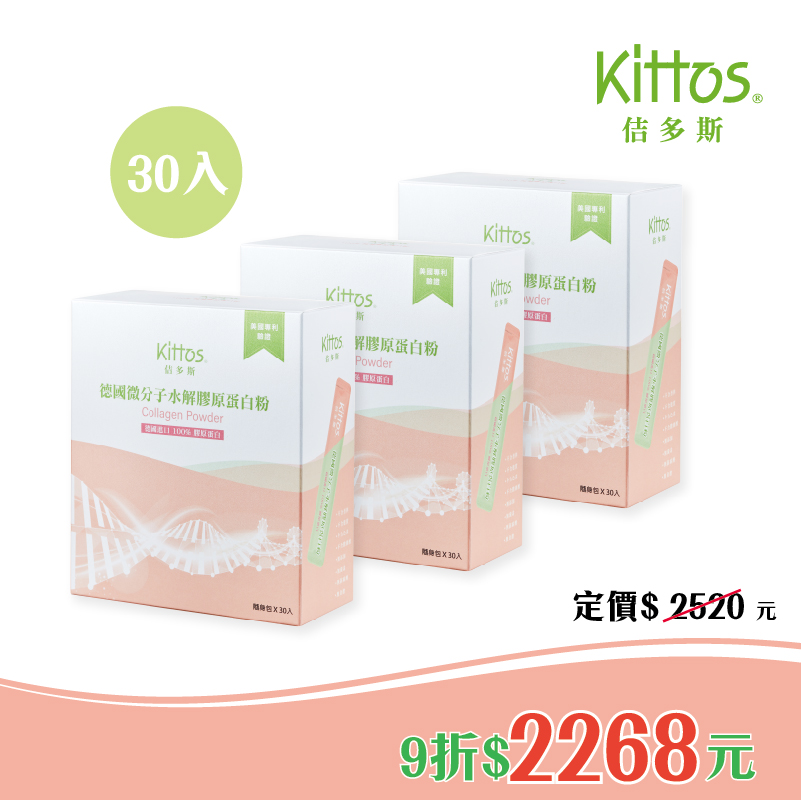 Kittos 佶多斯 [多件優惠 德國進口水解膠原蛋白粉30入 (條狀 ) ★ 3盒9折 ★免運