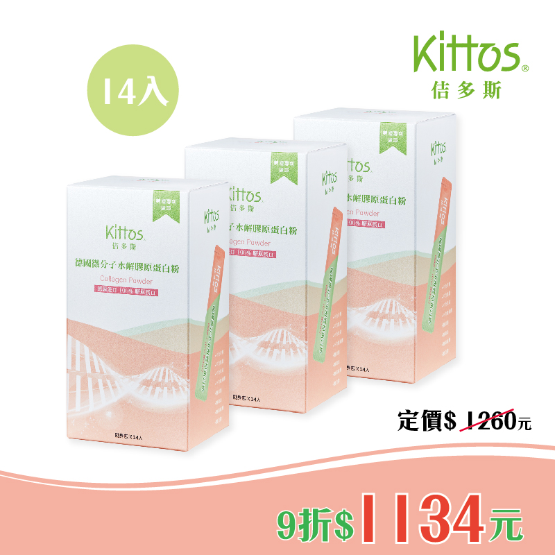 Kittos 佶多斯 [多件優惠 德國進口水解膠原蛋白粉14入 (條狀 ) ★ 3盒9折 ★[免運