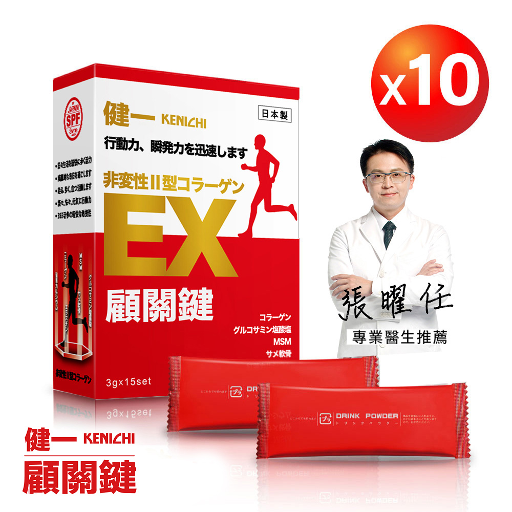 日本原裝【健一 顧關鍵】非變性二型膠原蛋白 超級關鍵王 經典版x10盒(15包/盒)