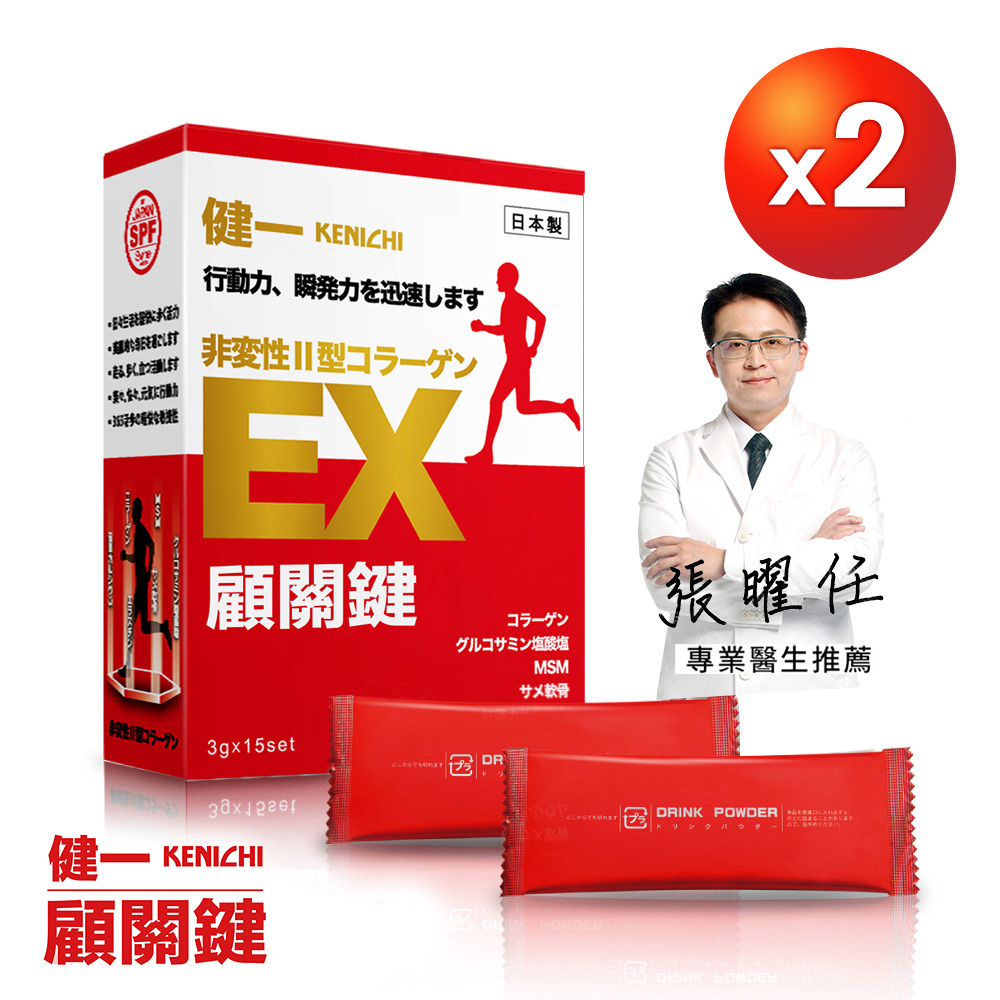 日本原裝【健一 顧關鍵】非變性二型膠原蛋白 超級關鍵王 經典版x2盒(15包/盒)