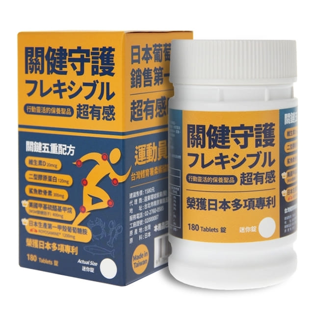 關健守護 日本葡萄糖胺MSM(180錠x1瓶)