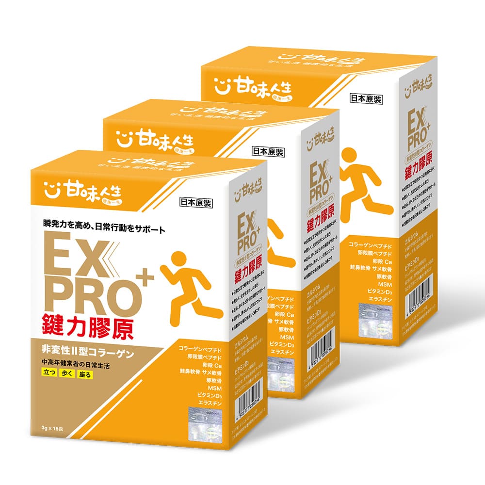 【甘味人生】 鍵力膠原EXPRO+ (日本原裝) 3盒組