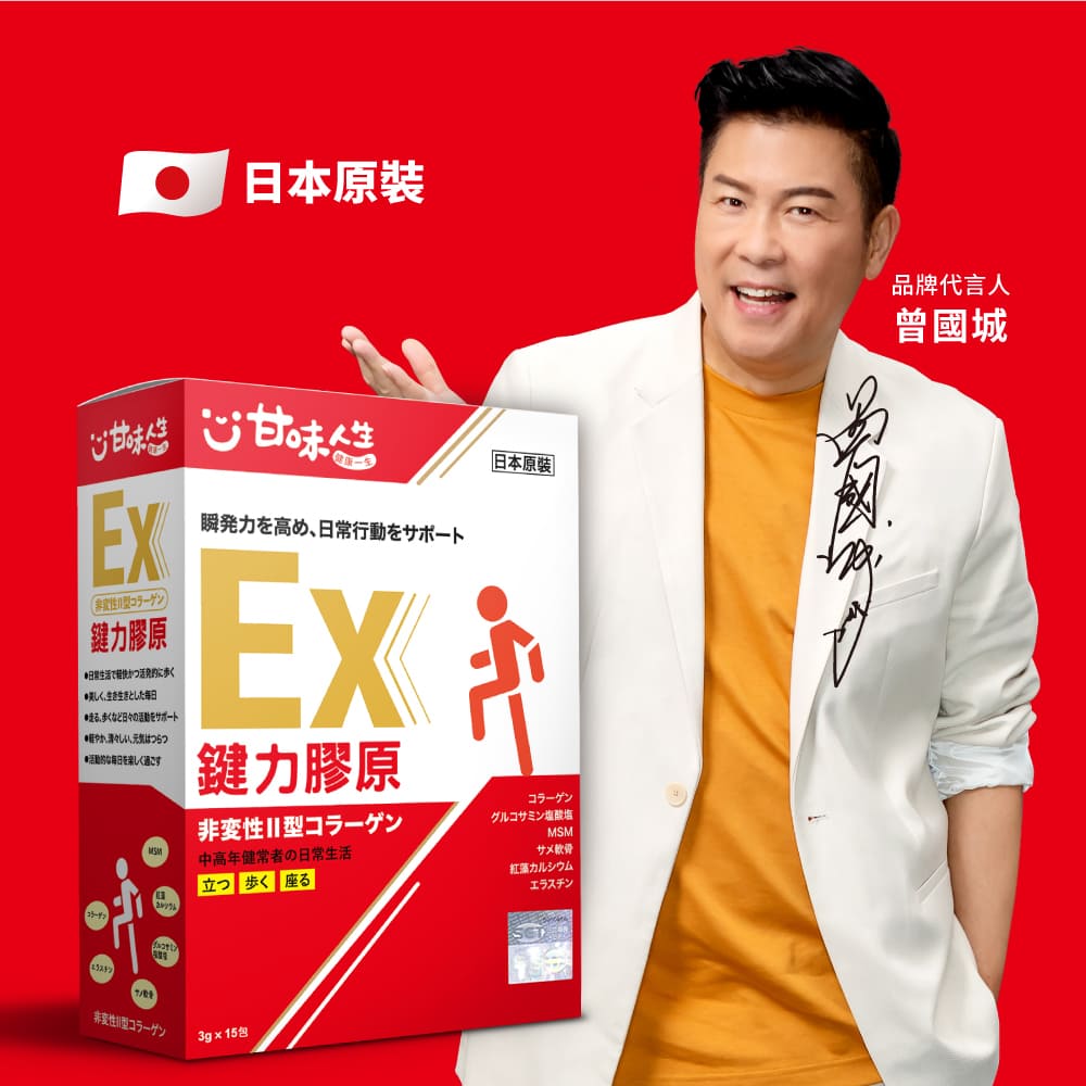 【甘味人生】 鍵力膠原EX(日本原裝) 1盒裝