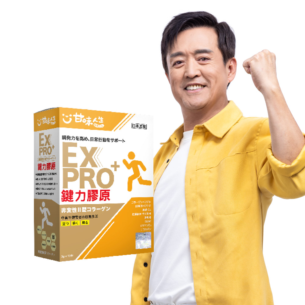 甘味人生 鍵力膠原EXPRO+(3g*15包)