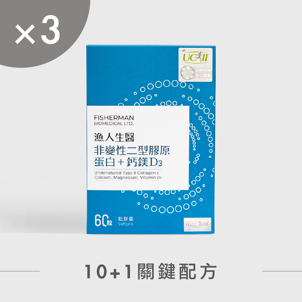 漁人生醫 非變性二型膠原蛋白+鈣鎂D3(60粒x3盒)