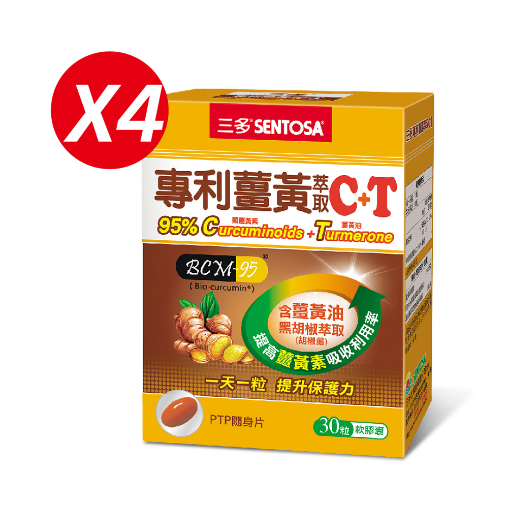 《三多》專利薑黃萃取C+T軟膠囊 (30粒x4盒)