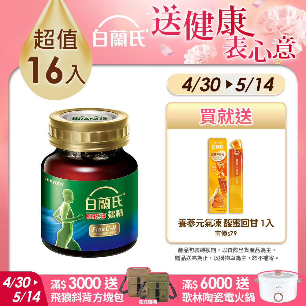 《白蘭氏》關鍵活躍雞精(69ml*8入)x2