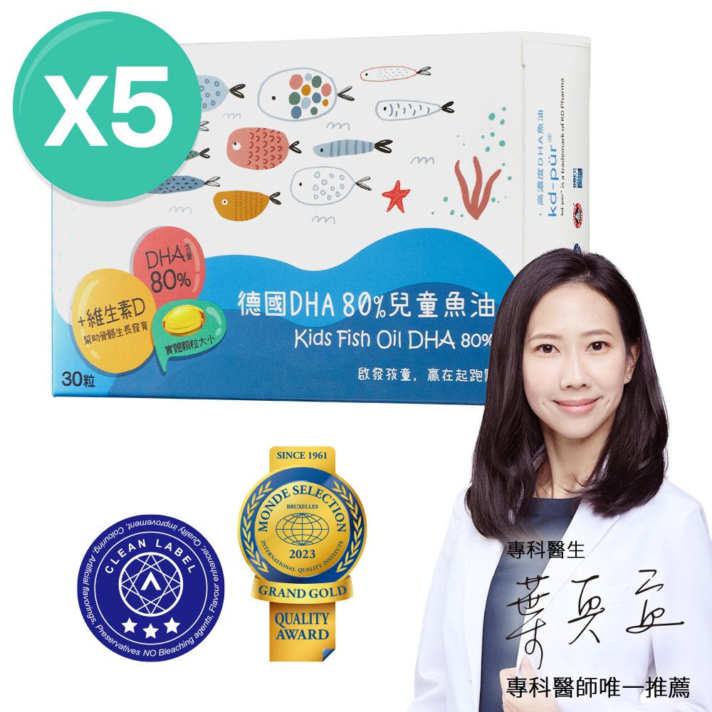 【大研生醫】德國DHA 80%兒童魚油(30粒x5盒)