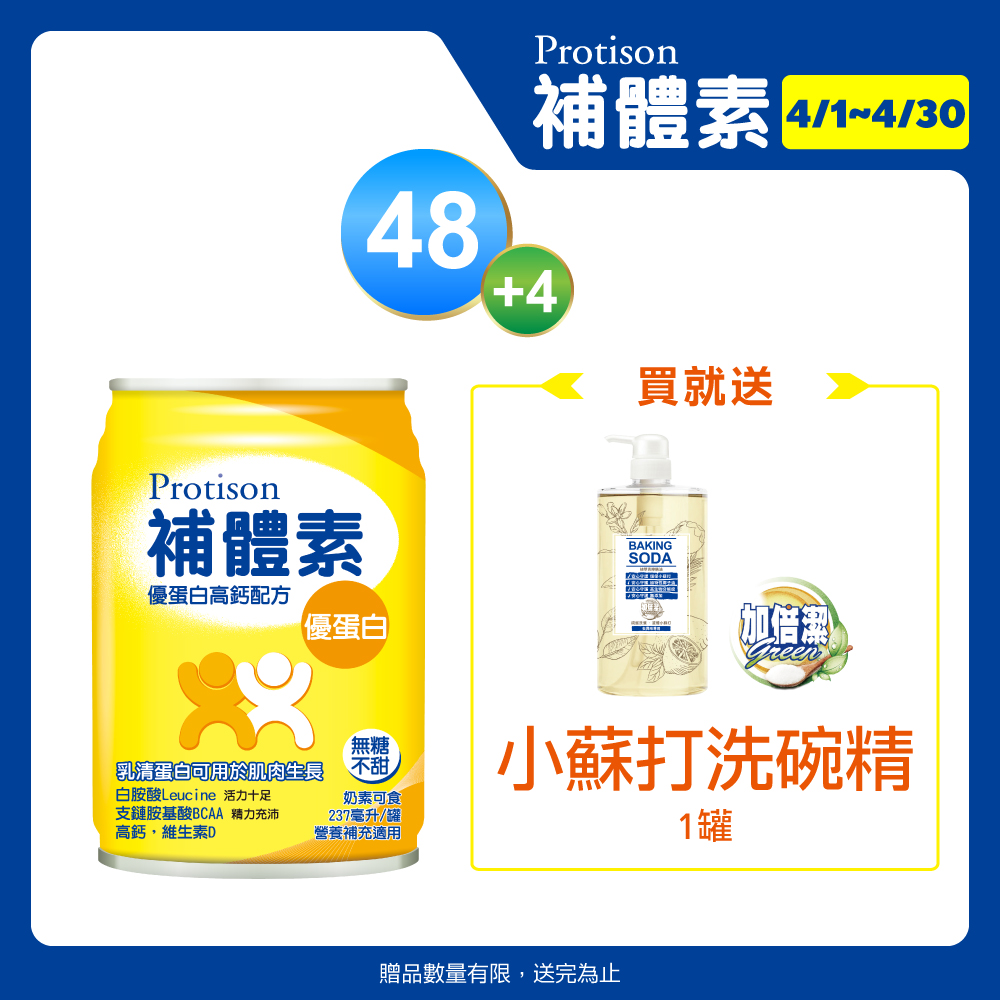 補體素 優蛋白液 (清甜) (237mlx24罐x2箱)