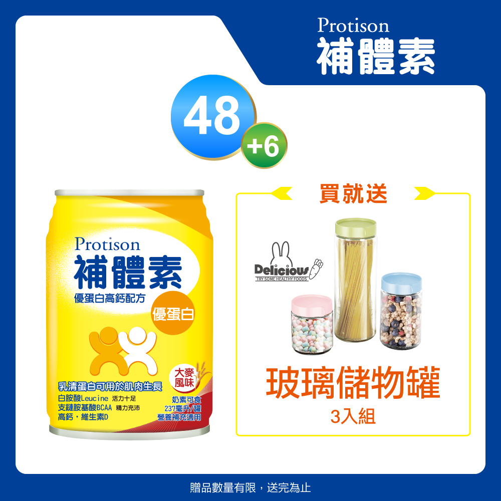 補體素 優蛋白液 (大麥風味)(237mlx24罐x2箱)