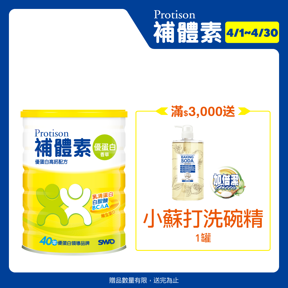 補體素 優蛋白(香草) (750公克/罐)