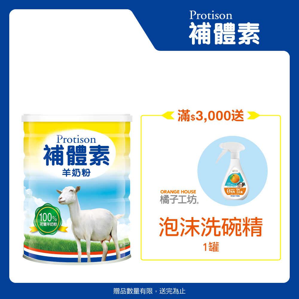 補體素 羊奶粉 (700公克/罐)