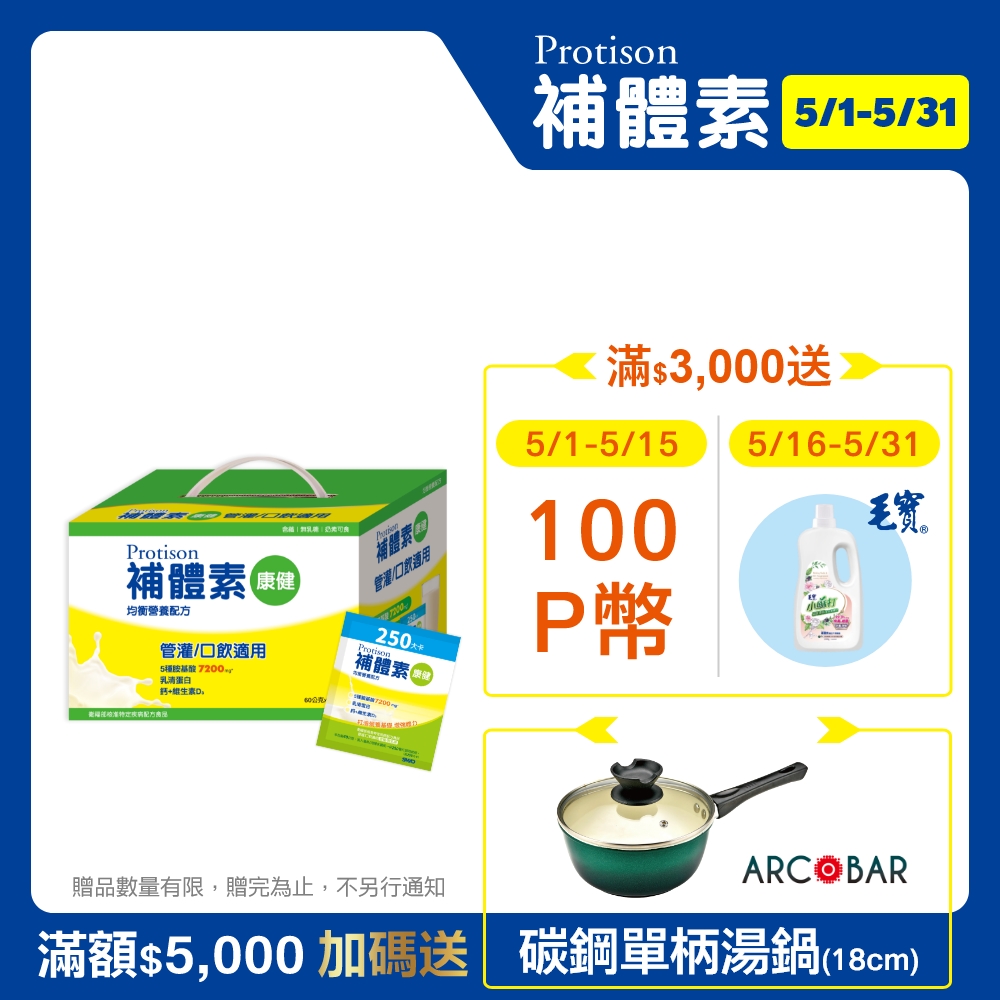 補體素 康健 均衡營養配方(60gx24包/盒)