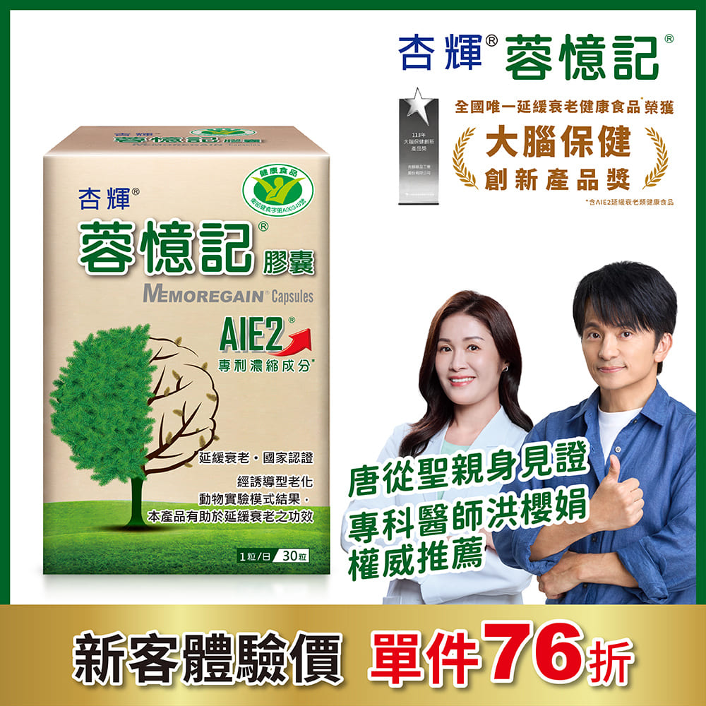 【杏輝醫藥】蓉憶記膠囊 健字號 30粒