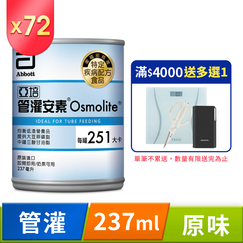 亞培 管灌安素(237mlx24入)x3