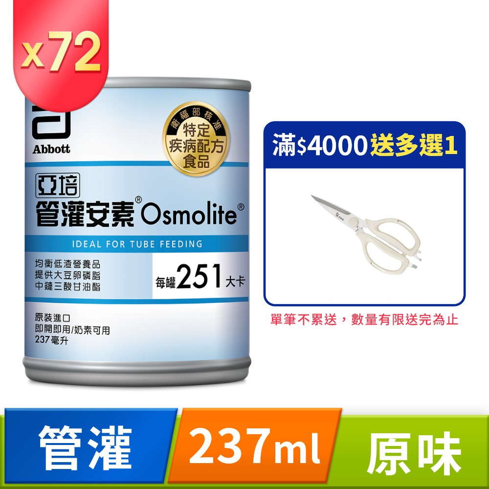 亞培 管灌安素(237mlx24入)x3