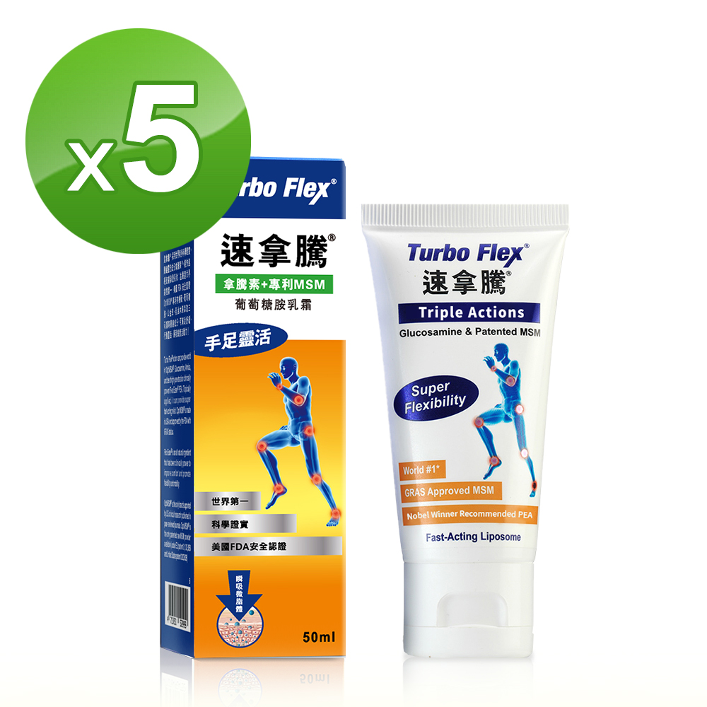 Turbo Flex 速拿騰 葡萄糖胺乳霜(50g/瓶)5瓶組