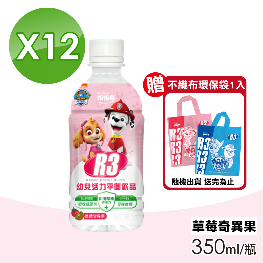 維維樂 R3幼兒活力平衡飲品PLUS (草莓奇異果) 350mlX12瓶