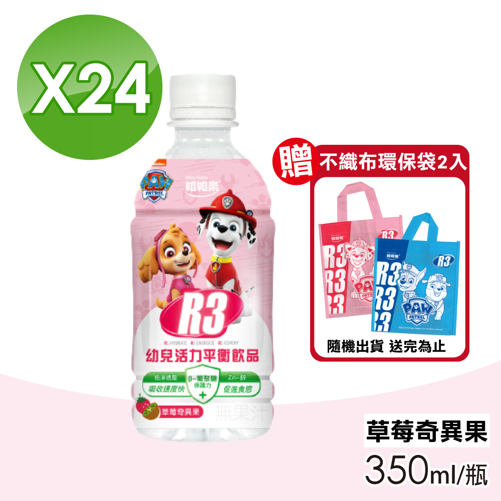 維維樂 R3幼兒活力平衡飲品PLUS (草莓奇異果) 350mlX24瓶