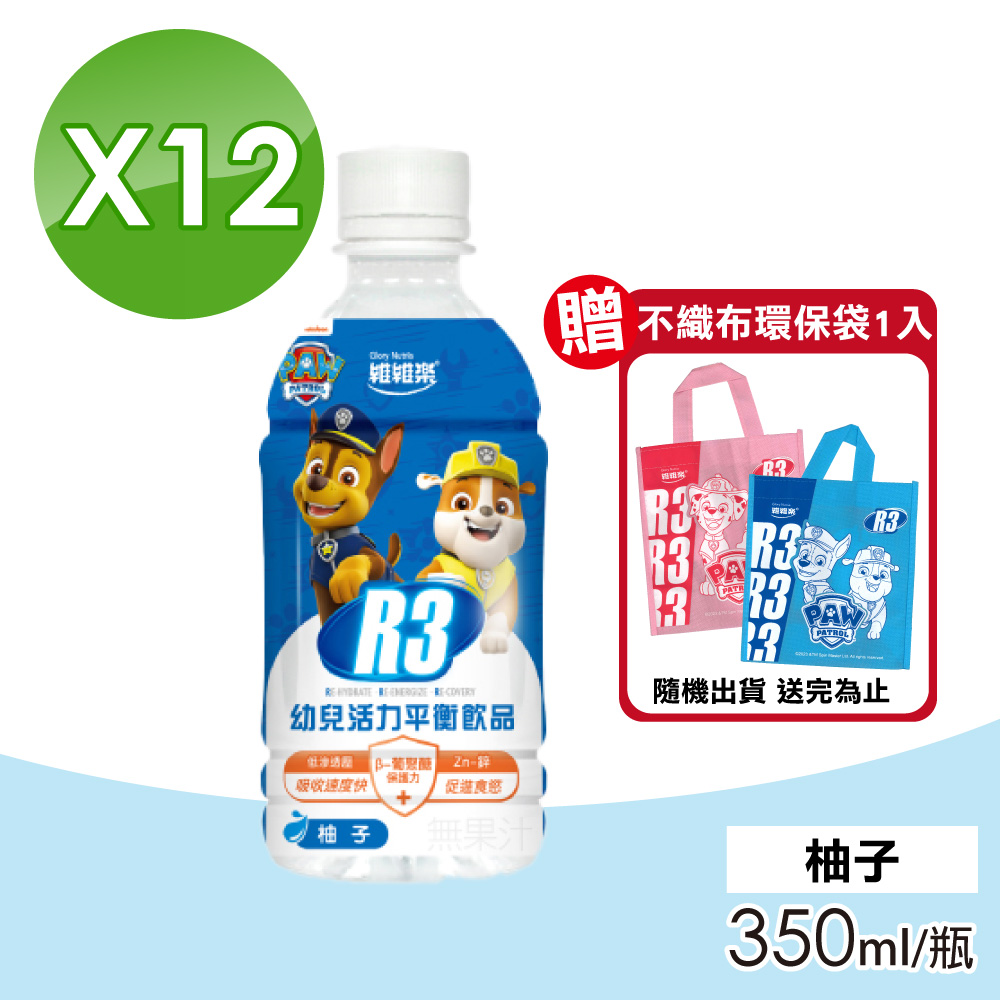 維維樂 R3幼兒活力平衡飲品PLUS (柚子) 350mlX12瓶