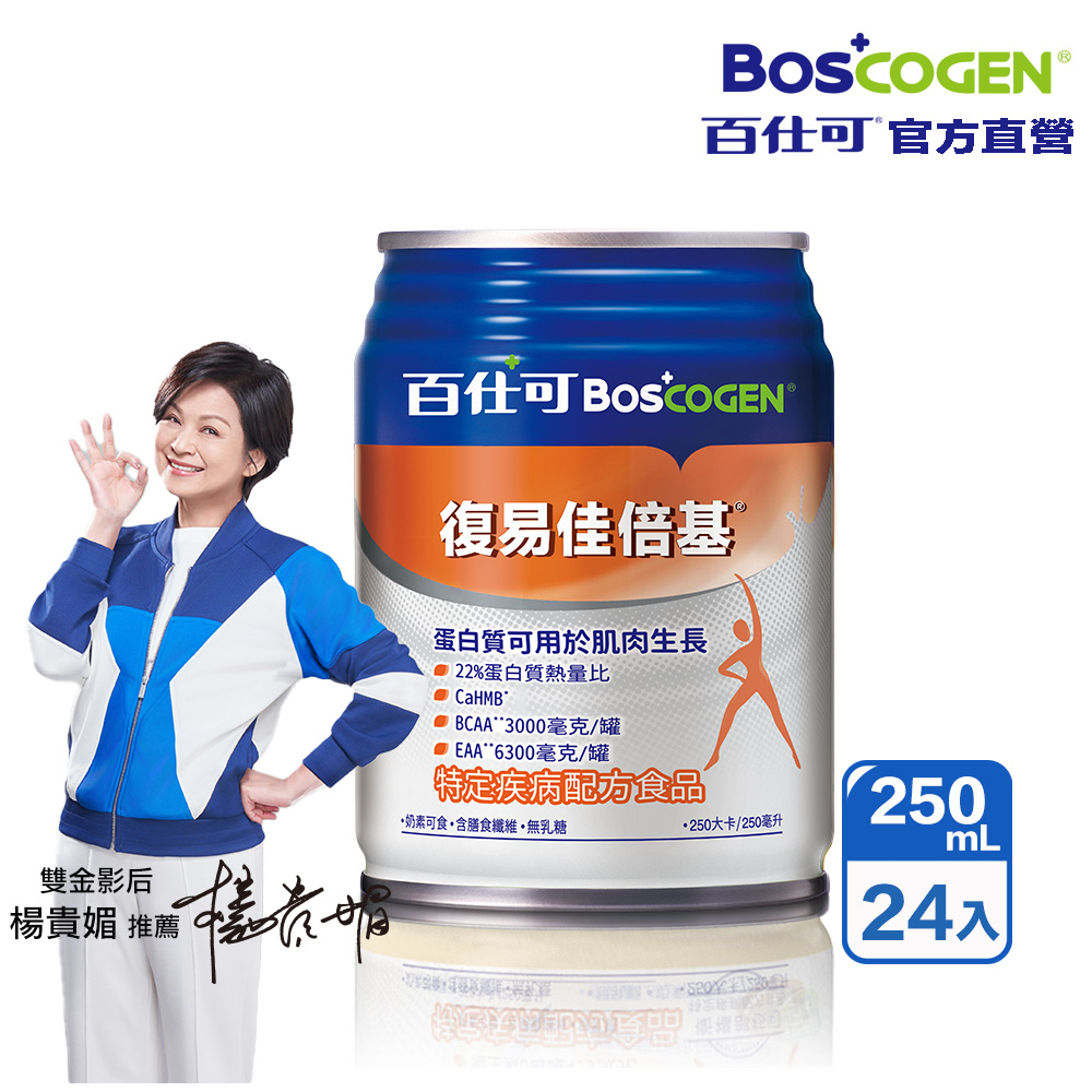 【Boscogen 百仕可】復易佳倍基特字號營養素250ml*24入