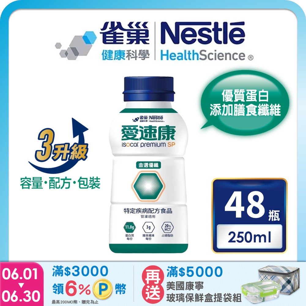 雀巢健康科學 愛速康金選優纖均衡營養新配方(250mlx24罐/2箱) 加贈4罐