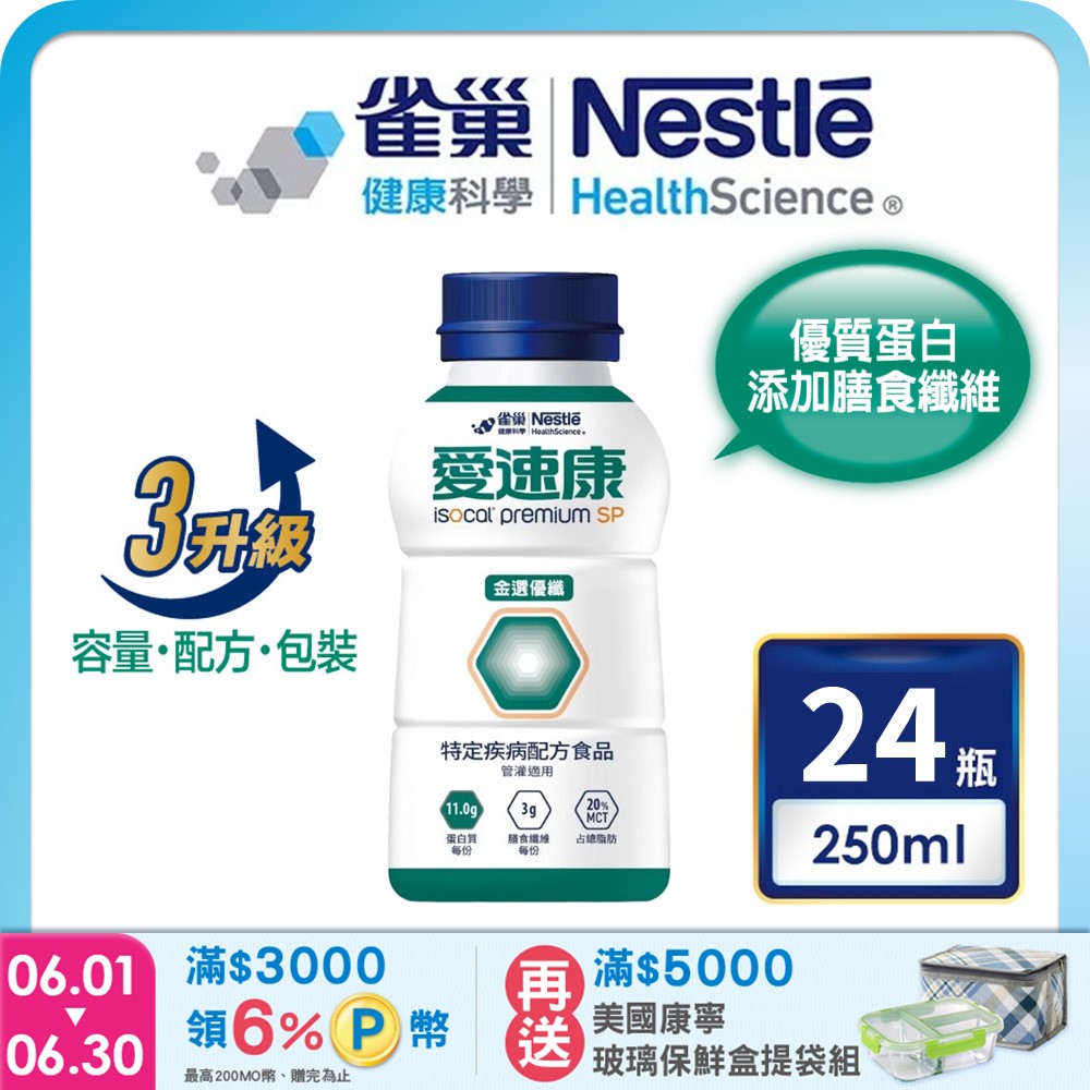 雀巢健康科學 愛速康金選優纖均衡營養新配方(250mlx24罐/箱) 加贈2罐