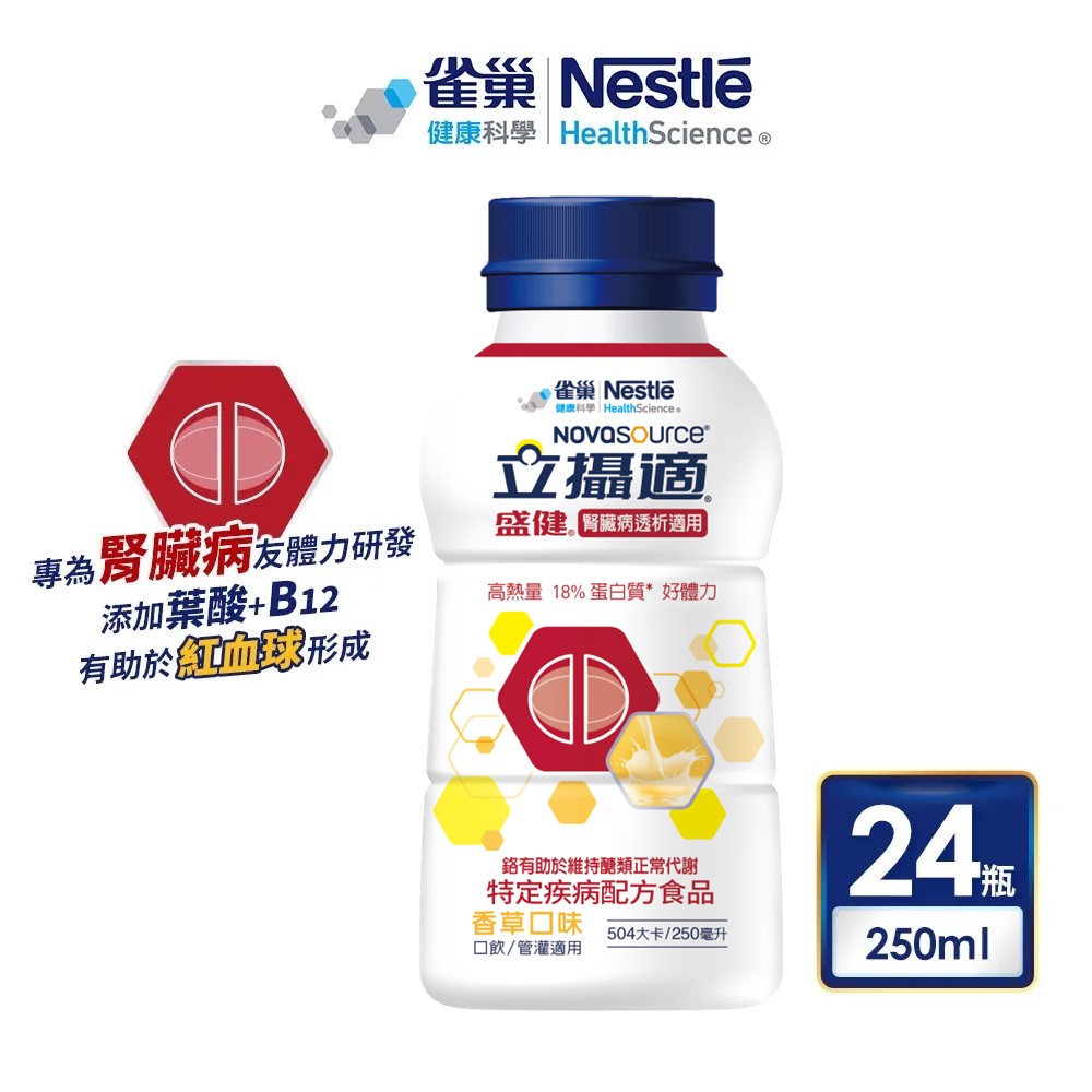 [即期出清加贈3罐 雀巢健康科學 立攝適盛健腎臟病透析適用配方香草口味(250mlx24罐/箱)