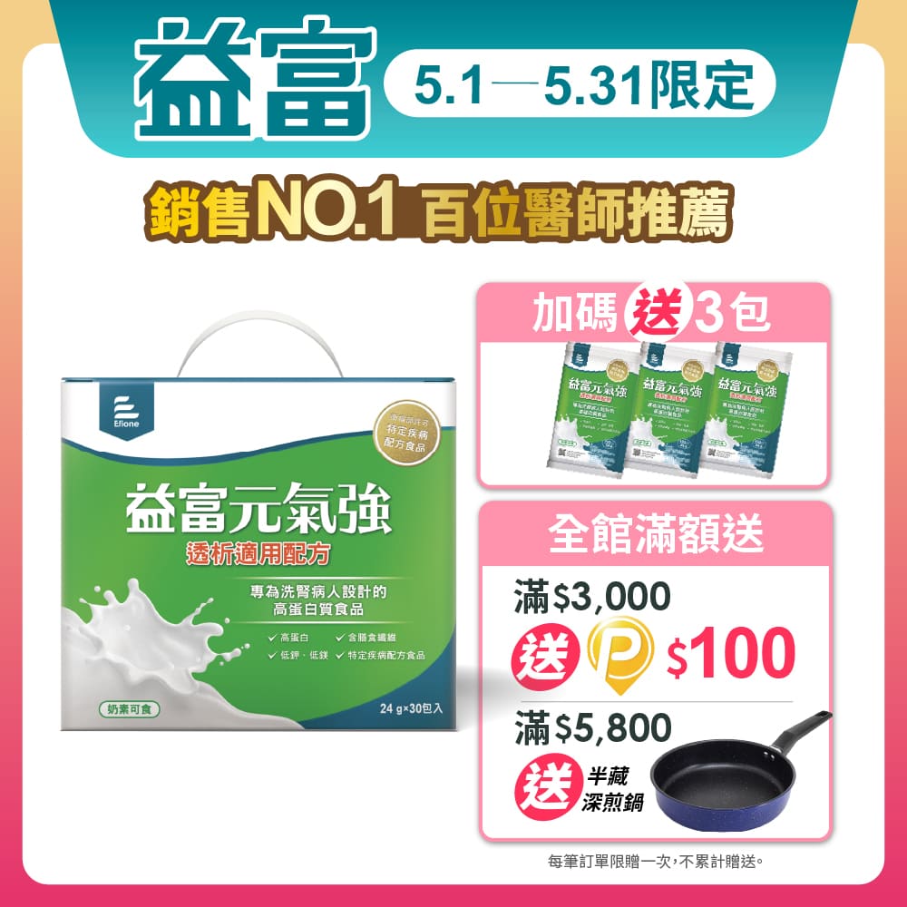 【益富】元氣強洗腎適用配方 24g*30入+3入