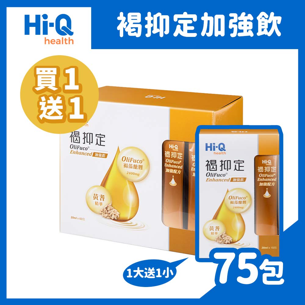 (買1送1) Hi-Q 中華海洋生技 褐抑定-加強飲 褐藻醣膠 山楂口味 60包/盒x1+15包/盒x1 (共75包)
