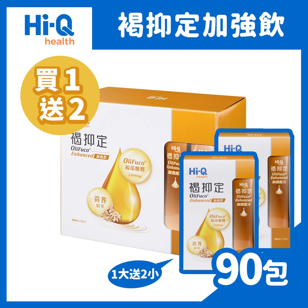 (買1送2) Hi-Q 中華海洋生技 褐抑定-加強飲 褐藻醣膠 山楂口味 60包/盒x1+15包/盒x2 (共90包)