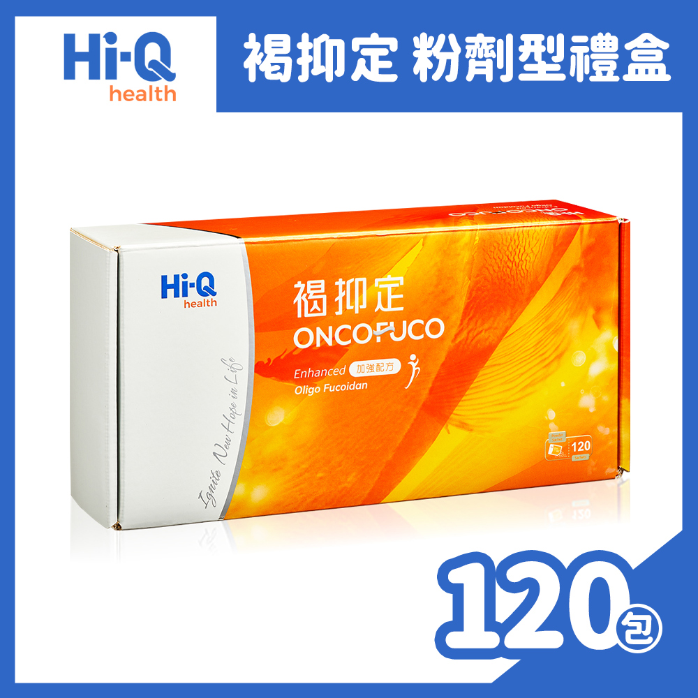 Hi-Q中華海洋生技 褐抑定-加強配方(Oligo Fucoidan)粉劑型禮盒 120包/盒
