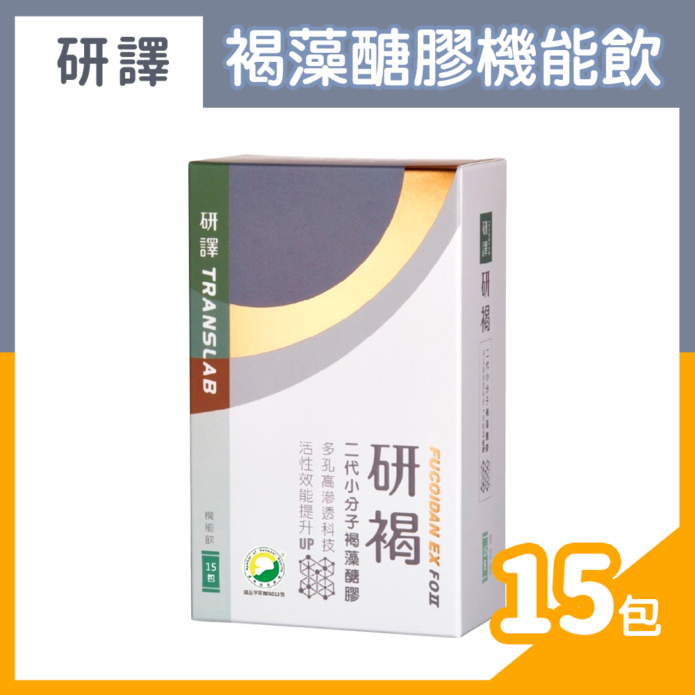 研譯 研褐二代小分子褐藻醣膠機能飲 15包/盒