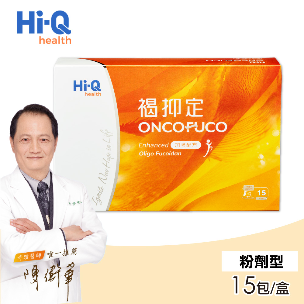 【中華海洋生技】褐抑定 小分子褐藻醣膠 粉劑 15包/盒(加強配方)