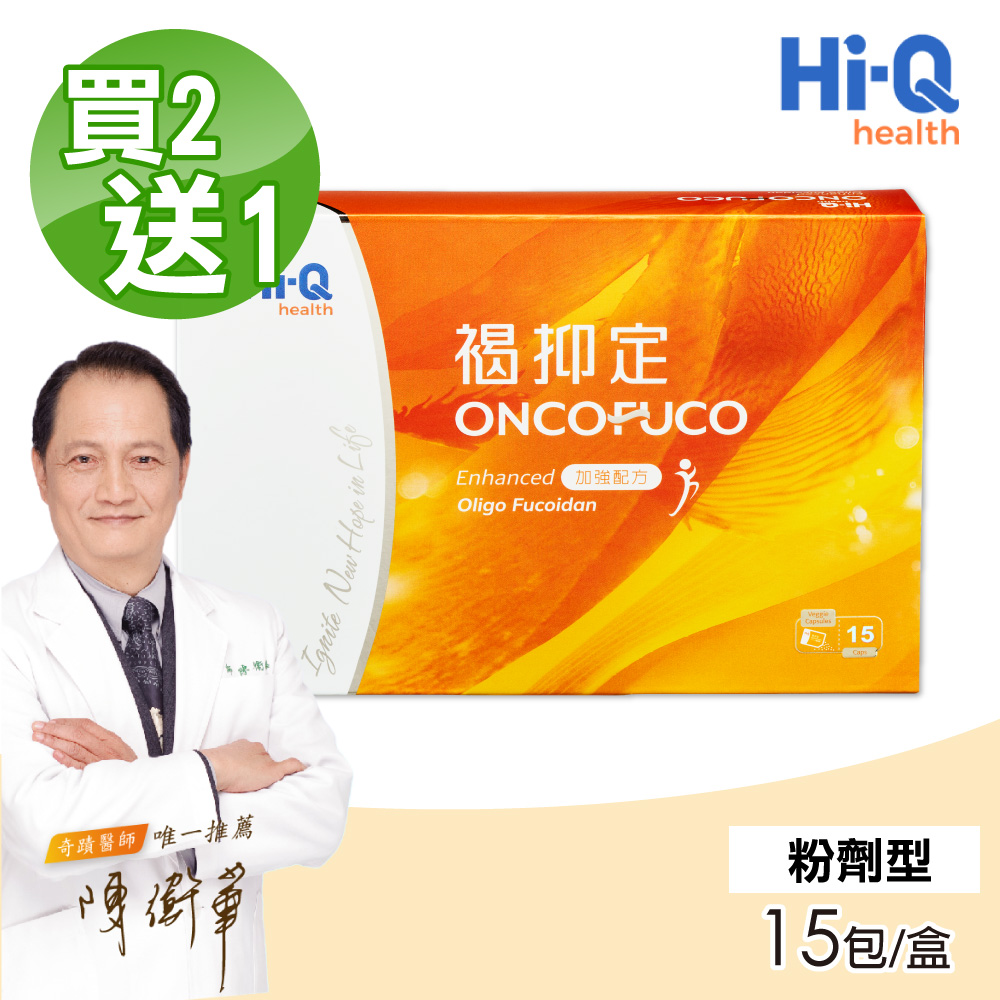 【中華海洋生技】褐抑定 小分子褐藻醣膠 粉劑 買2送1 (15包/盒 共45包)