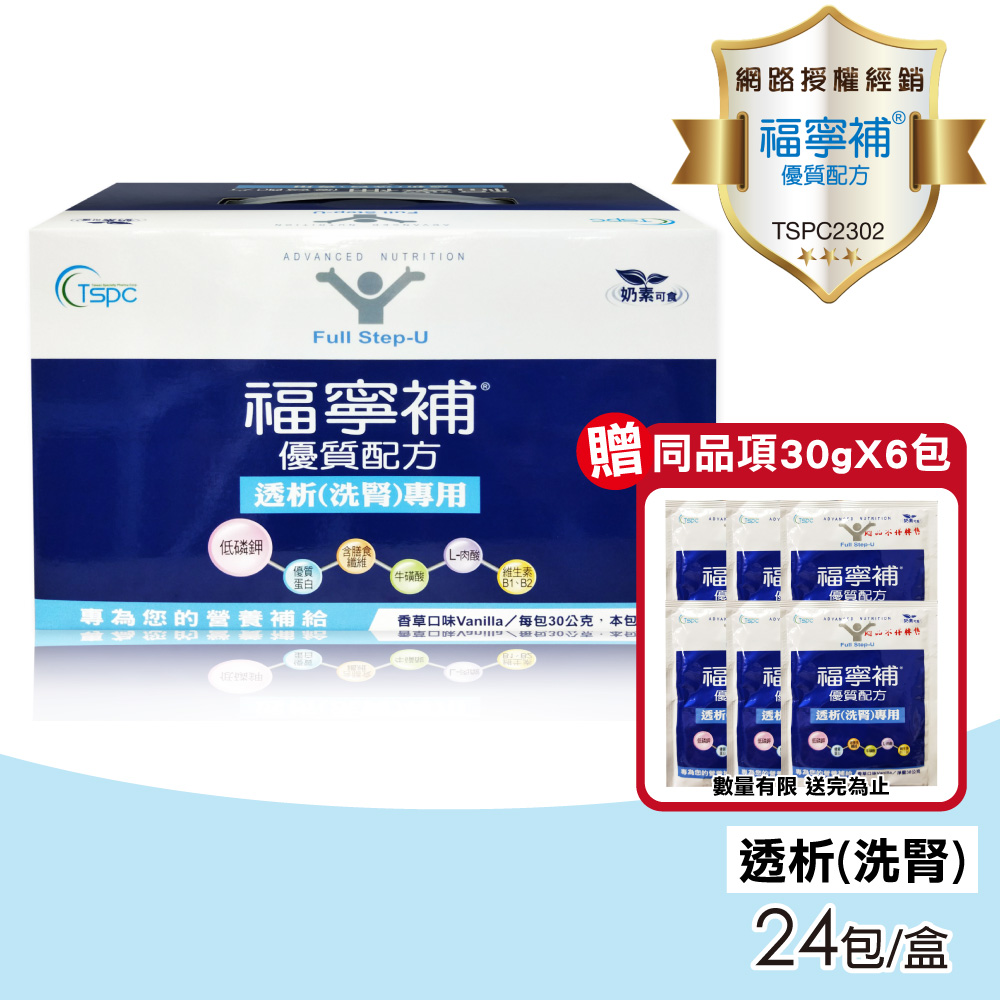 福寧補 優質配方 透析(洗腎)專用 30g*24包/盒