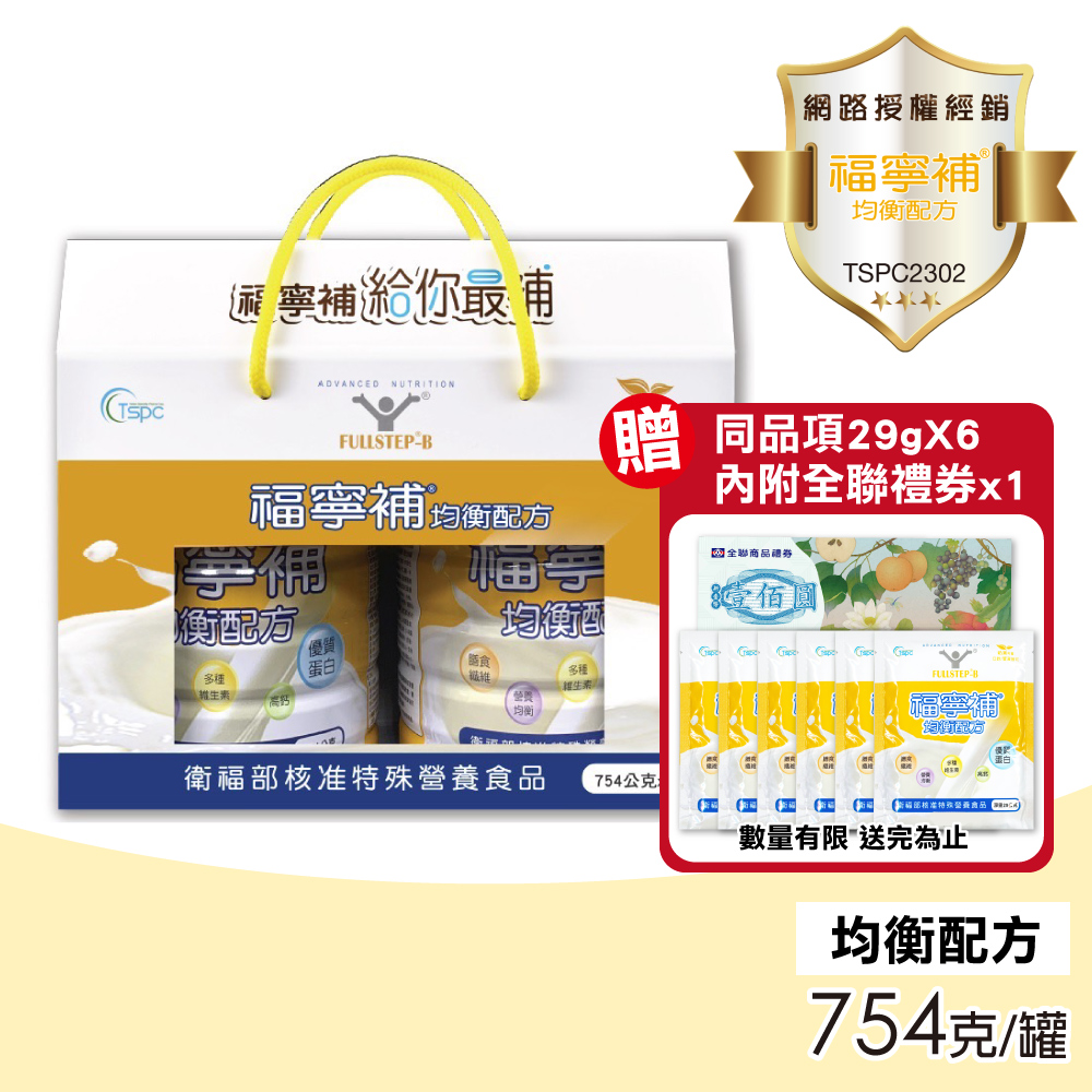 (禮盒組)福寧補 均衡配方 FULLSTEP-B 754g/罐x2