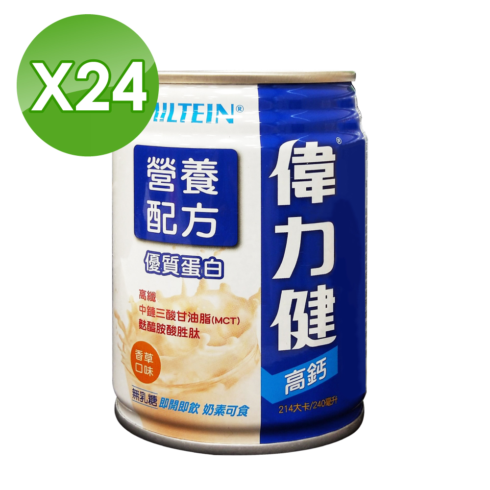偉力健 Miltein 高纖高鈣 營養配方 240mlX24罐/箱 香草口味