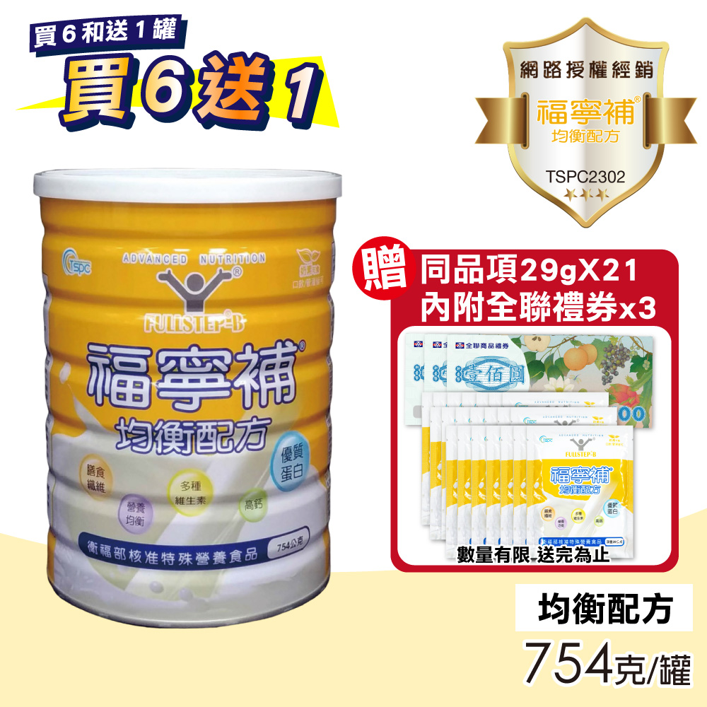 福寧補 均衡配方 FULLSTEP-B 754g/罐x7
