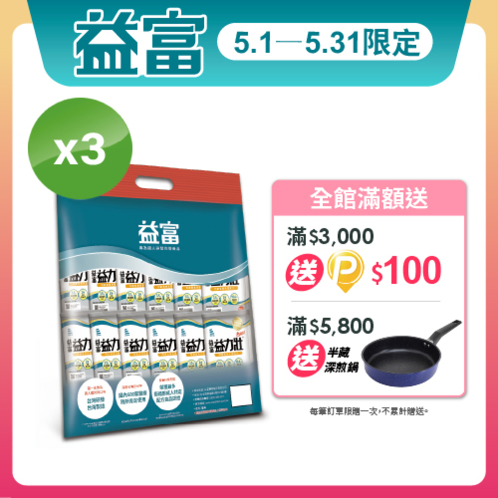 【益富】益力壯Plus 營養均衡配方 方便包 58g*24入*3袋(乳清蛋白+黃豆蛋白)