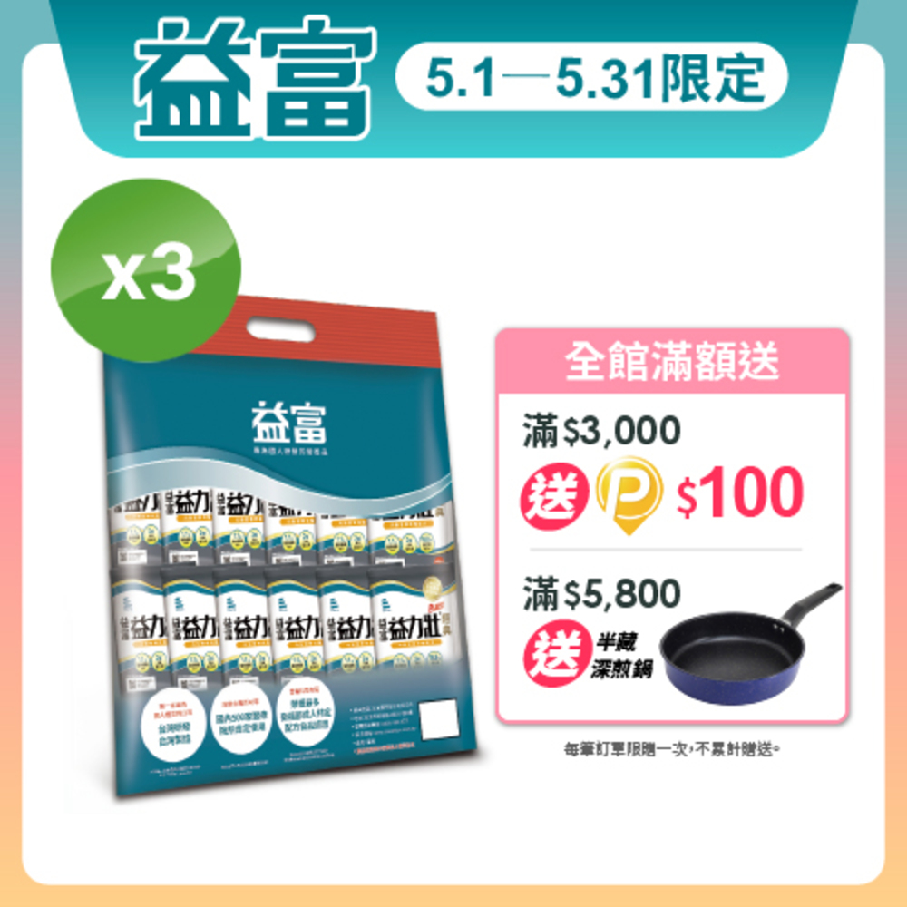 【益富】益力壯Plus經典 均衡營養完整配方 方便包 57g*24入*3